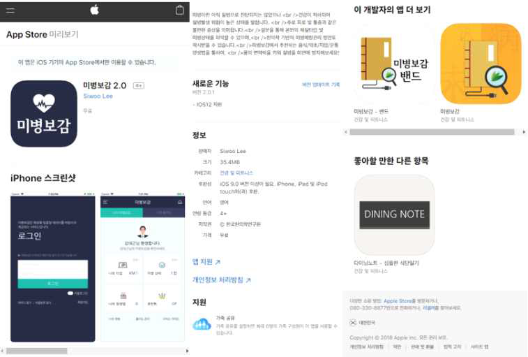 App Store의 미병보감 2.0 조회화면