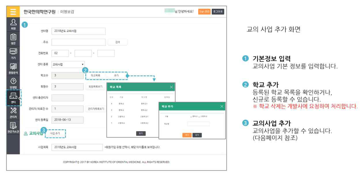 학교목록 추가화면