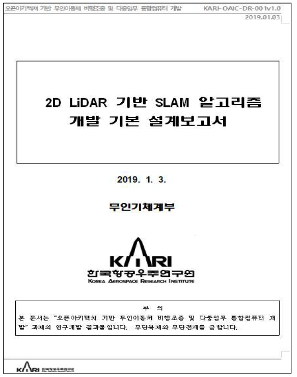 2D LiDAR 기반 SLAM 알고리즘 개발 기본 설계 보고서