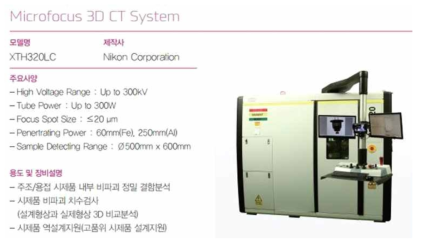 3D CT 시스템 비파괴 검사 장비