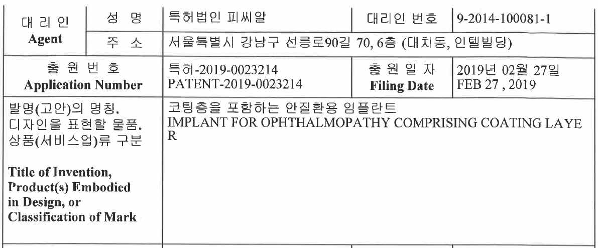 대한민국 특허 10-2019-0023214호 정보