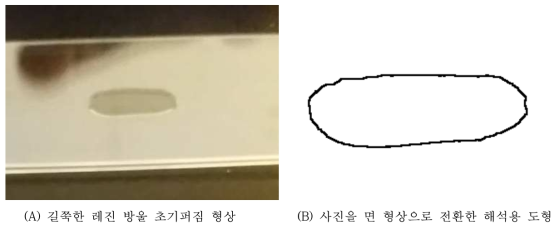 길쭉한 레진방울 퍼짐실험 초기형상