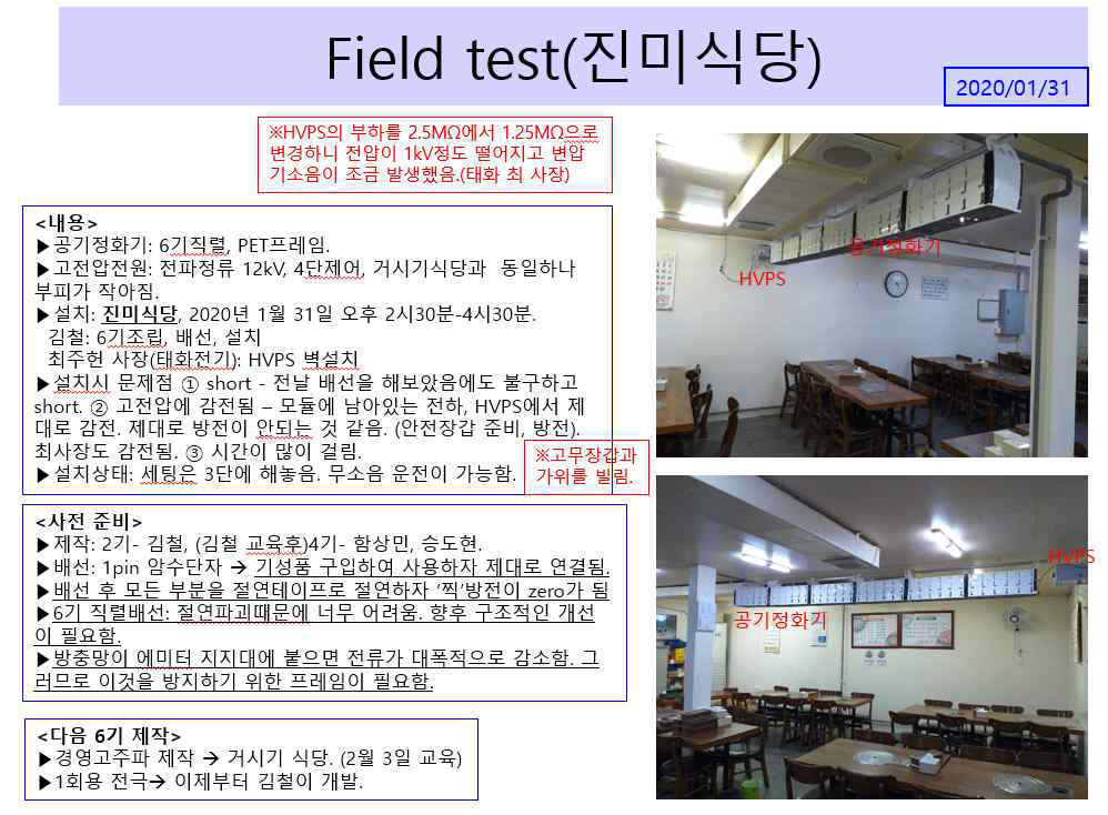 진미식당에 대형공기정화기를 설치한 장면