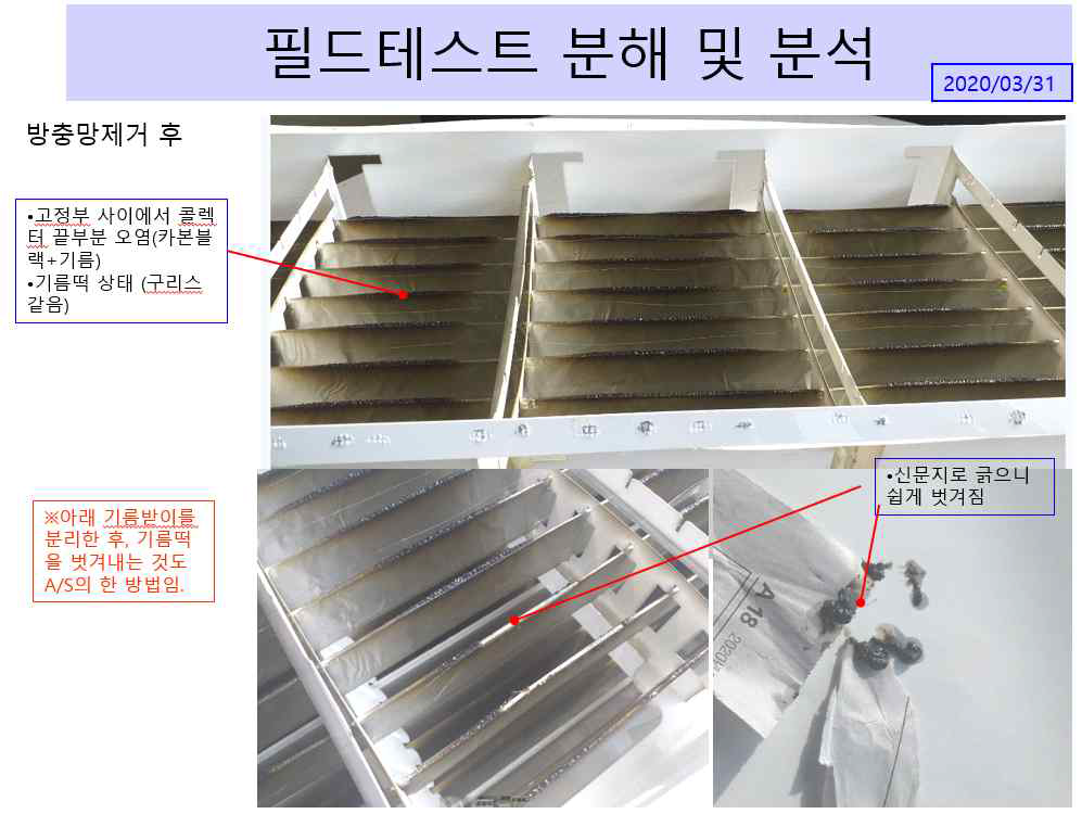 필드테스트에서 불량품을 분해한 모습