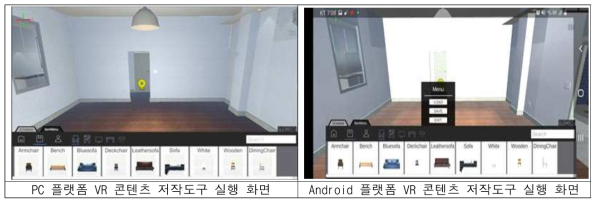 PC 기반의 저작도구와 Android 기반의 저작도구 실행 비교 화면