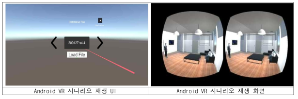 Android VR 프로그램 재생 화면