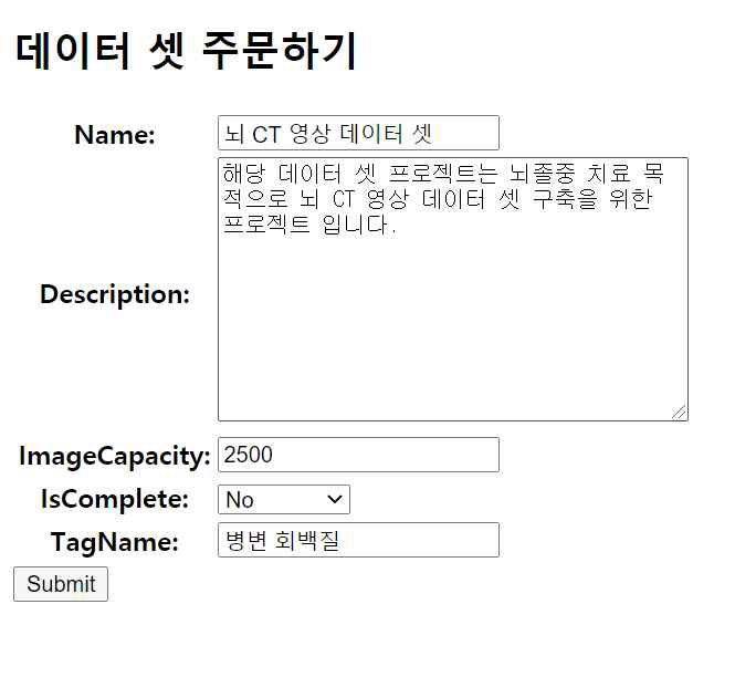 데이터 셋 주문 기능