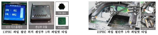 PHC 파일 절단 위치 센싱 및 절단부 1차 파일럿 타입