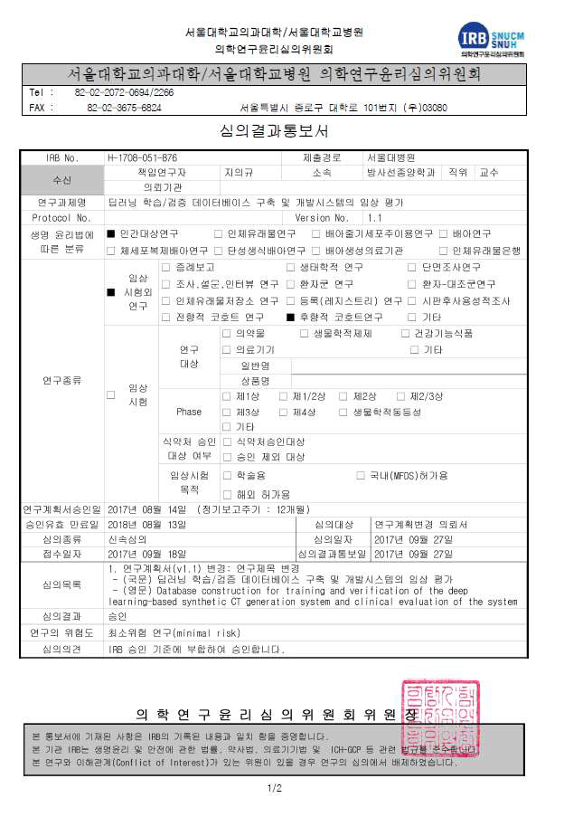 연구윤리심의위원회 심의결과통보서 (변경 후 심의)