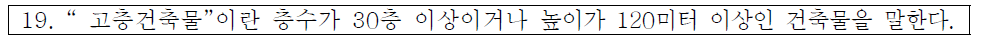 건축법 시행령 제2조 19항