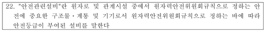 원자력 안전법 제2조 22항