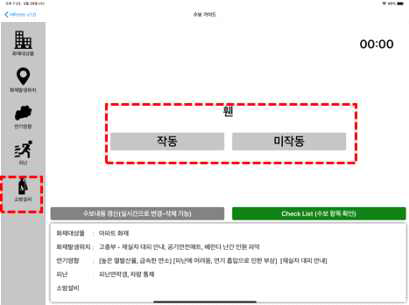 소방설비 탭