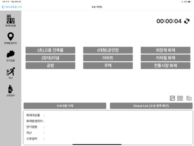 절차별 사용방법(화재대상물)