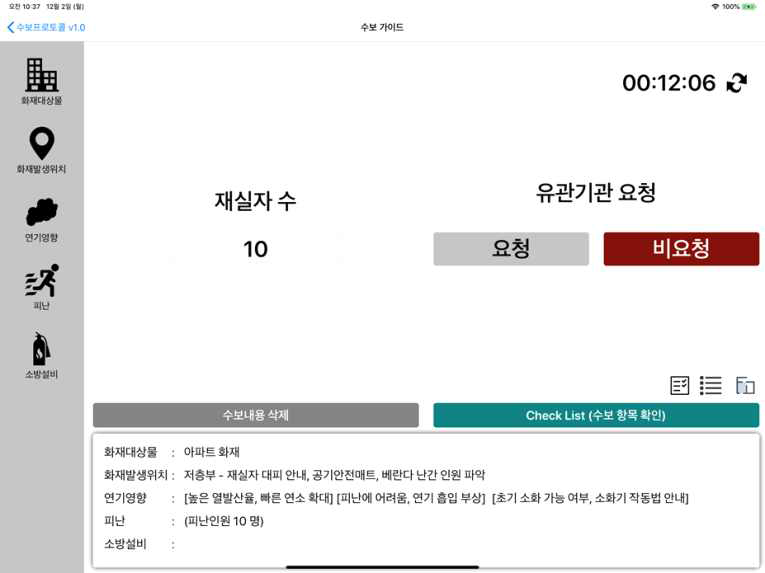 절차별 사용방법(피난)