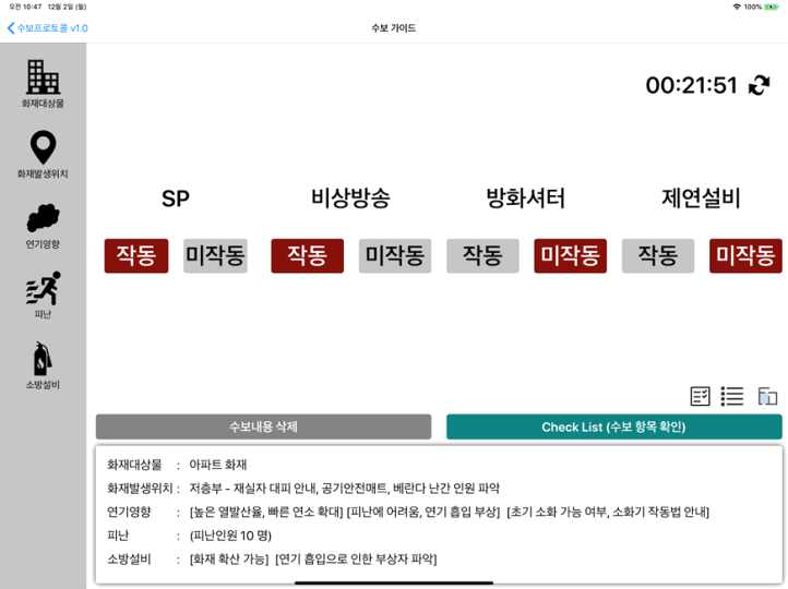 차별 사용방법(소방설비)