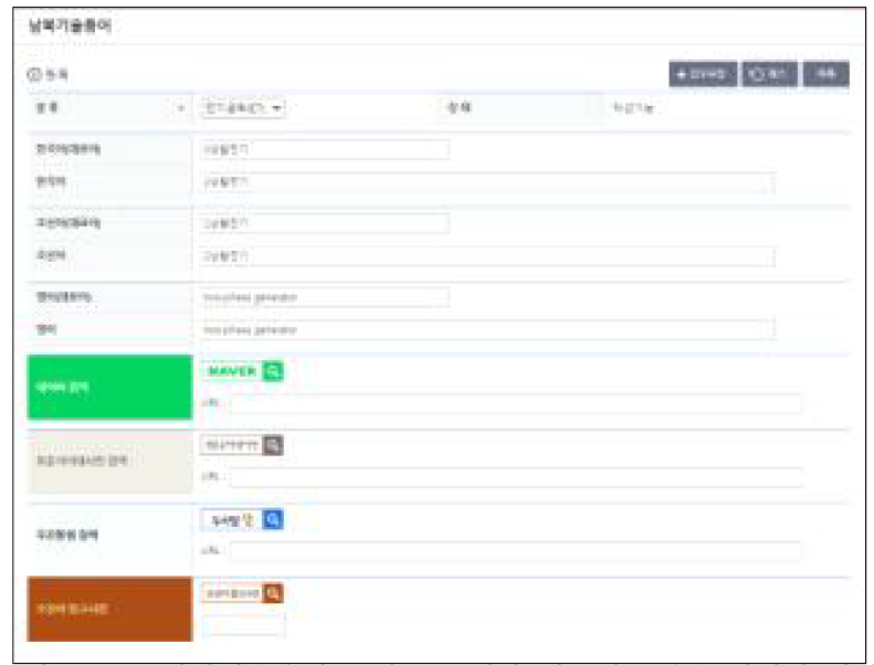 “남북기술용어” 비교를 위한 시스템 구축(트라이얼 버전)