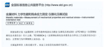 중국 표준 제정