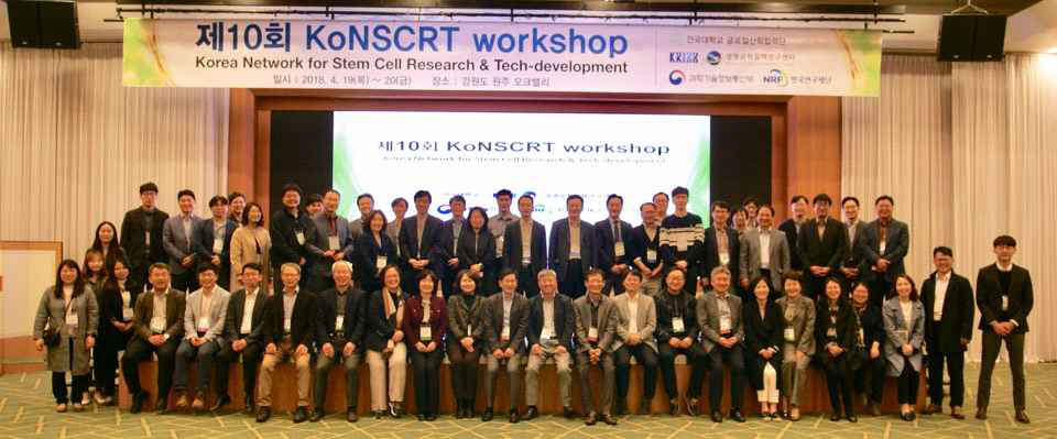 제 10회 KoNSCRT workshop