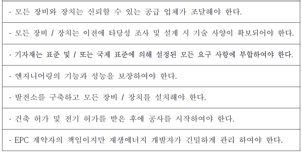 장비 조달 기준 및 규정