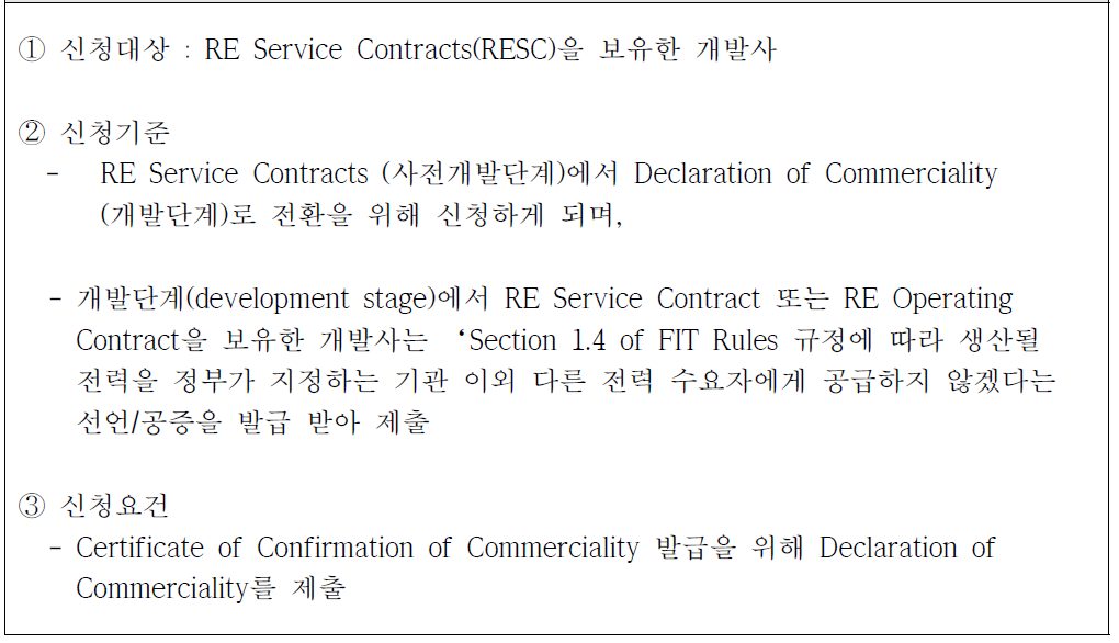 사전심사 단계에서의 신청기준, 방법 및 요건