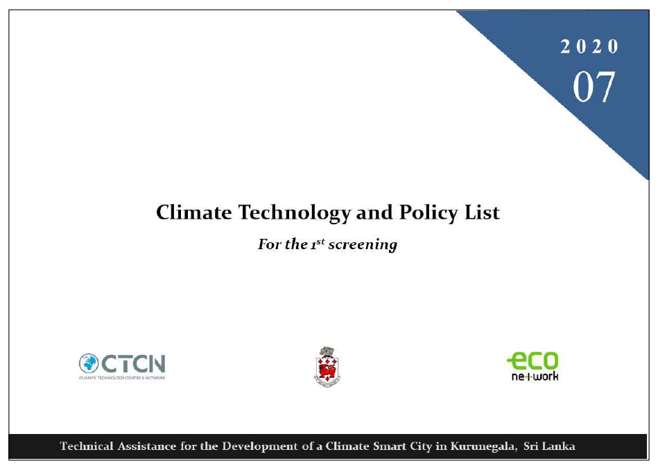 기후기술 및 정책 DB 보고서