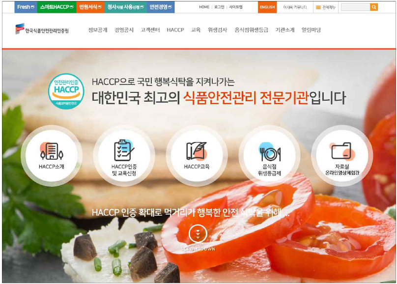 한국식품안전관리 인증원 공공데이터 연동