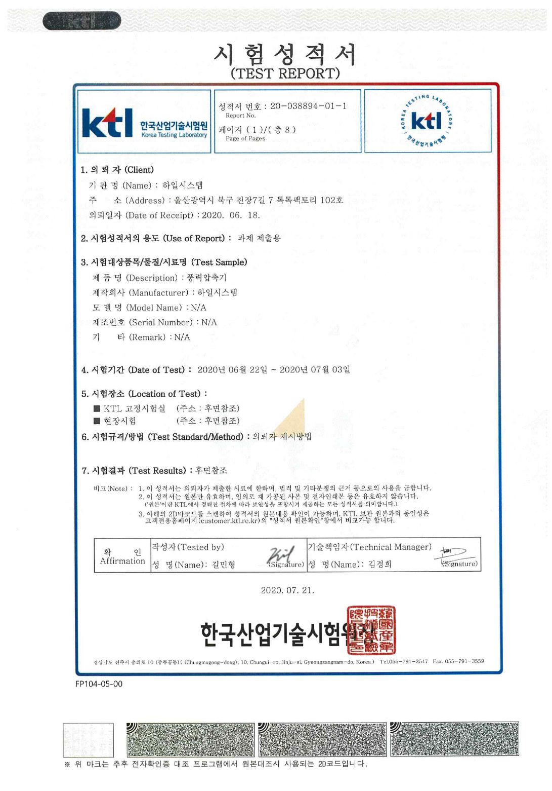 공인기관 시험성적서