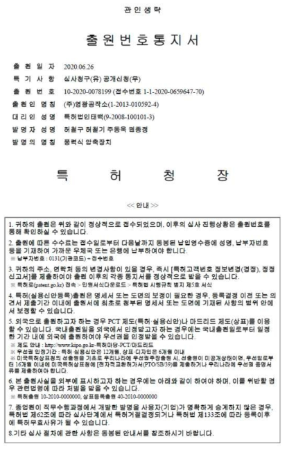 특허 출원번호 통지서