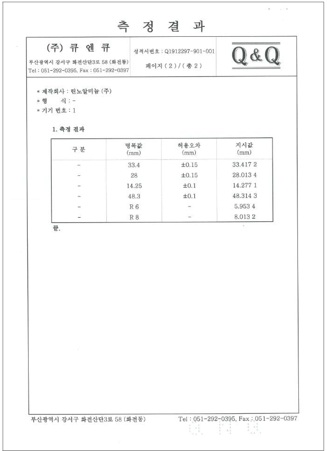 치수 정밀도 시험 성적서 2