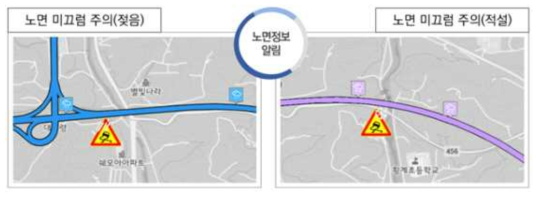 노면상태 미끄럼 주의 알림 표출 화면