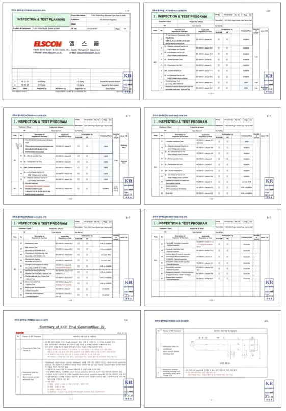 KR에서 승인된 IEC 62613-1시험의 ITP