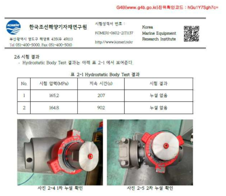 KOMERI Shell Test 결과