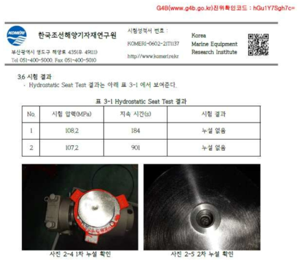 KOMERI Seat Test 결과