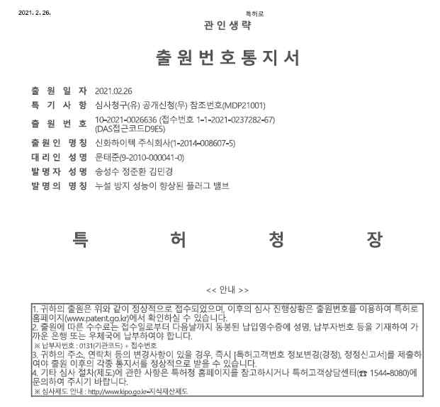 특허 출원번호 통지서