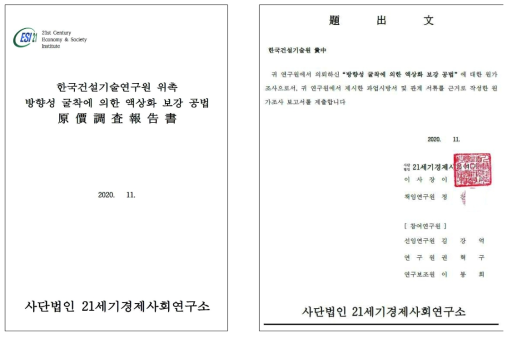 액상화 보강공법의 경세성 및 효율성 분석보고서