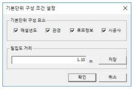 지하시설물 위험도 분석 소프트웨어 기능(기본단위 및 밀집도 산출조건 설정)