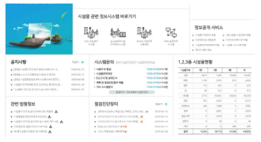 시설물통합관리시스템 시설유지관리업체 조회 기능