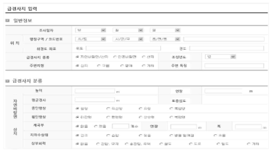 급경사지 정보 입력 화면