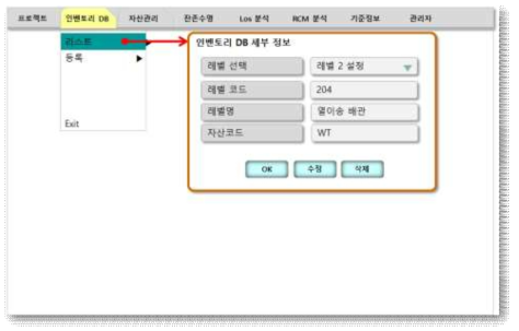 인벤토리 DB 수정/삭제