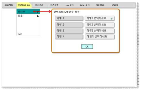 인벤토리 DB 신규 등록