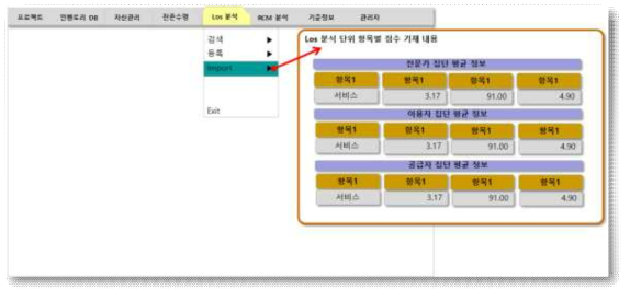 Los 분석-엑셀 Import 처리