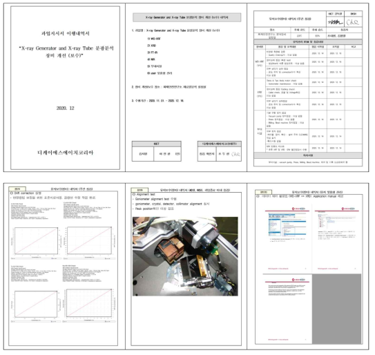 X-ray Generator/Tube 분광분석장비개선이행내역서