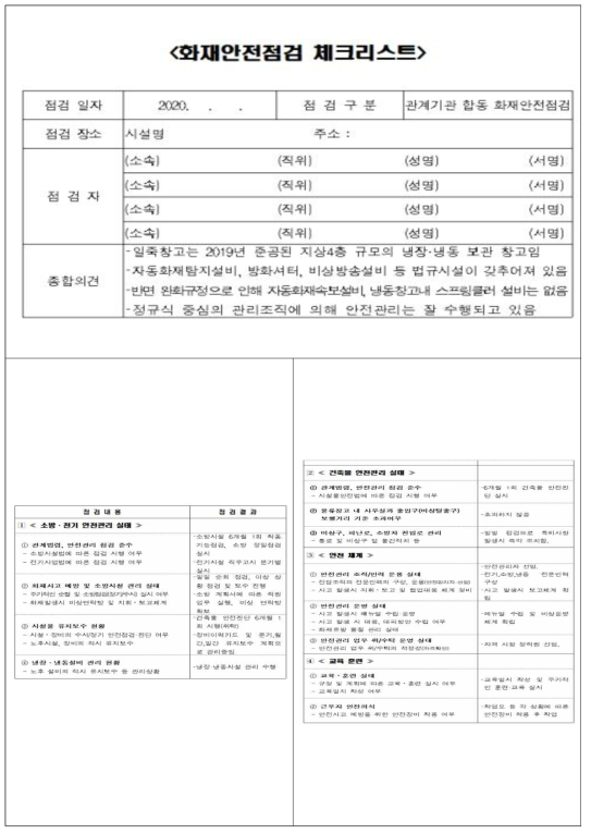 화재안전 점검 체크리스트