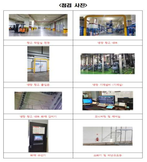 일죽 물류창고 화재안전 점검 사진