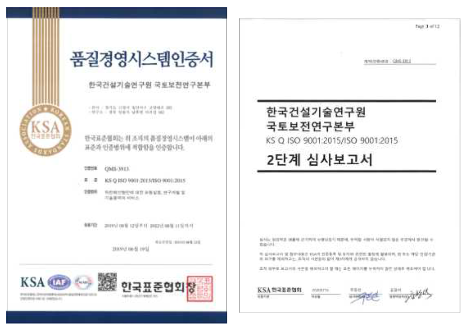 품질경영시스템 심사 인증서(ISO 9001: 2015)