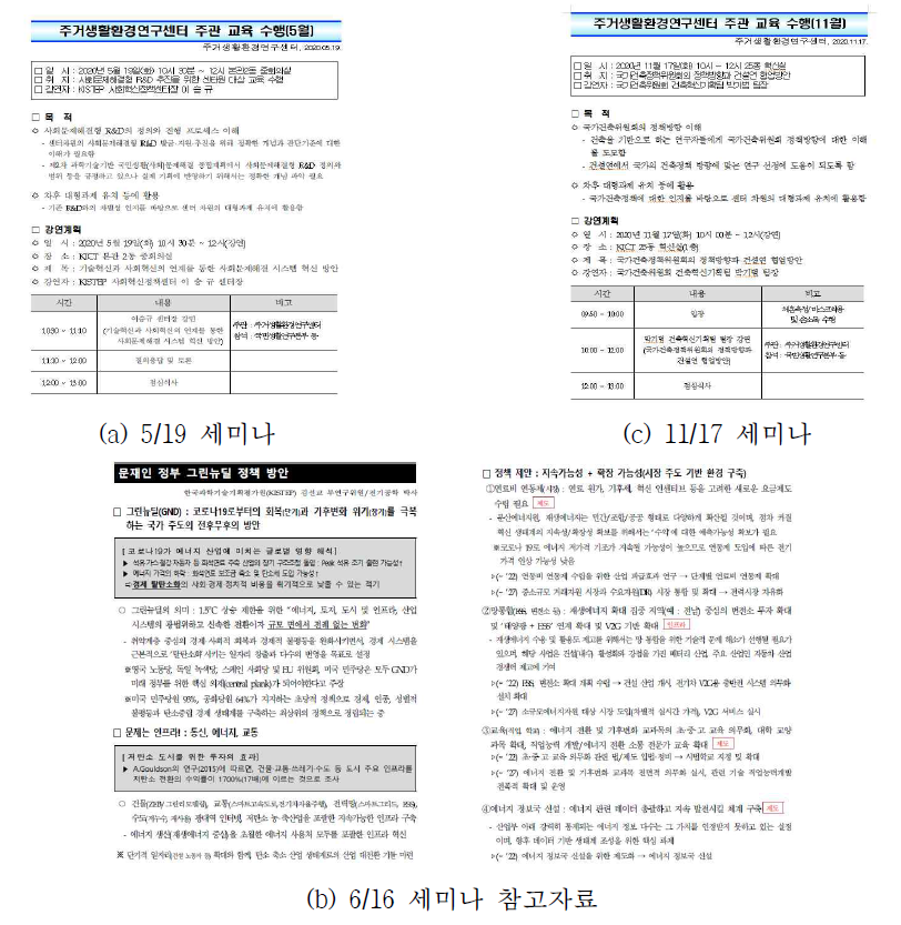 세미나 일정 및 참고자료