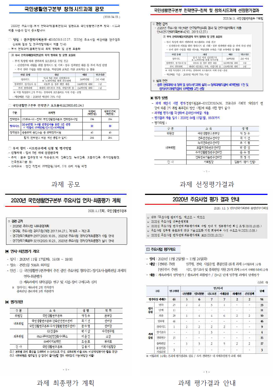 정책 및 창의시드과제 공문