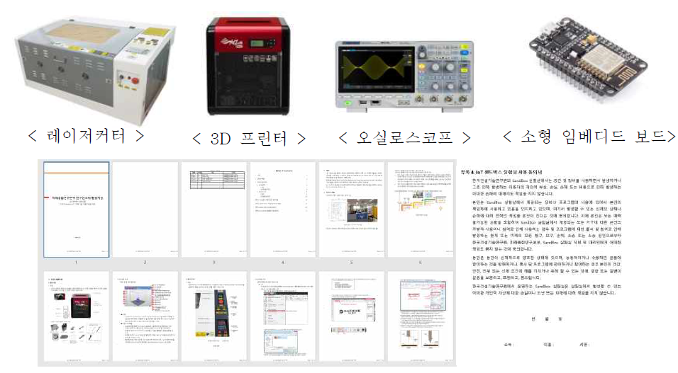 IoT 샌드박스 인프라 활용 지침