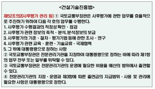 건설공사 사후평가 전문관리기관 설치에 관한 법 개정 내용