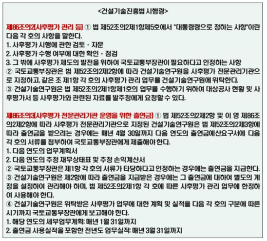 건설공사 사후평가 전문관리기관 설치에 관한 시행령 개정 내용